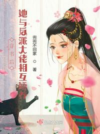 星际重生之修真小白成为种植大师