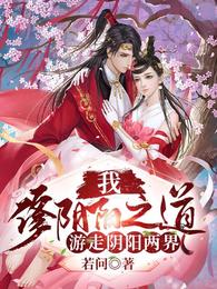 三国：坏了，我成汉末魅魔了