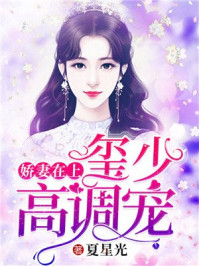 惊！豪门血包竟是玄门大佬