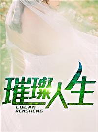 至尊毒妃：邪王的盛宠娇妃