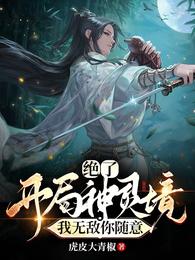 遮天：刚成天帝，聊天群什么鬼？