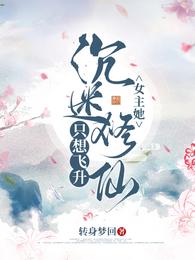 天道酬勤：开局联姻落魄千金
