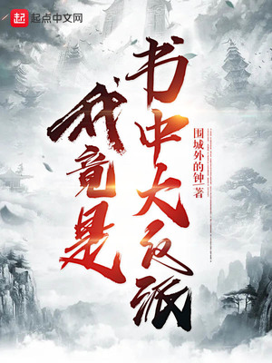 逼我上梁山，你有这个实力吗？