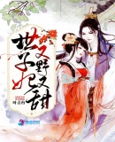 穿成败家女？我拒绝摆烂带飞全家