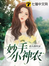 苟道：神通广大逍遥仙