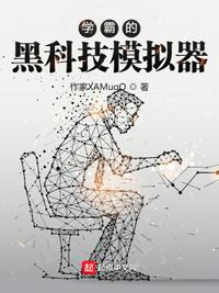 清穿：都喜欢多尔衮？那我选多铎