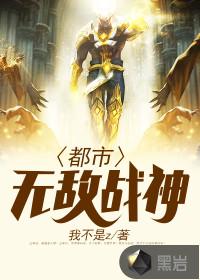 木叶：三十岁的宇智波提不起劲