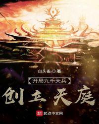 仙不是这么修的