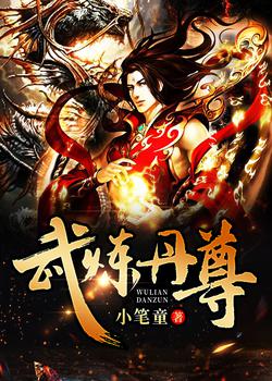 被仙人绑架后，玩命修仙
