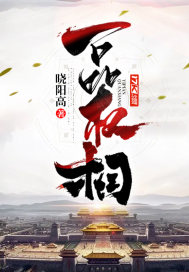 一品麻衣神相