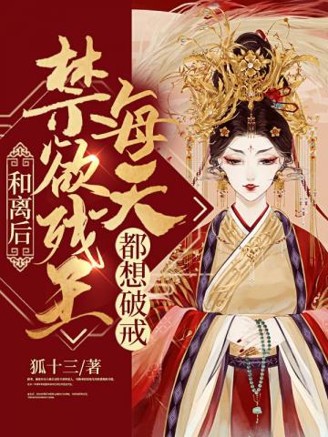 沪上名媛随军当晚，长官他破戒了